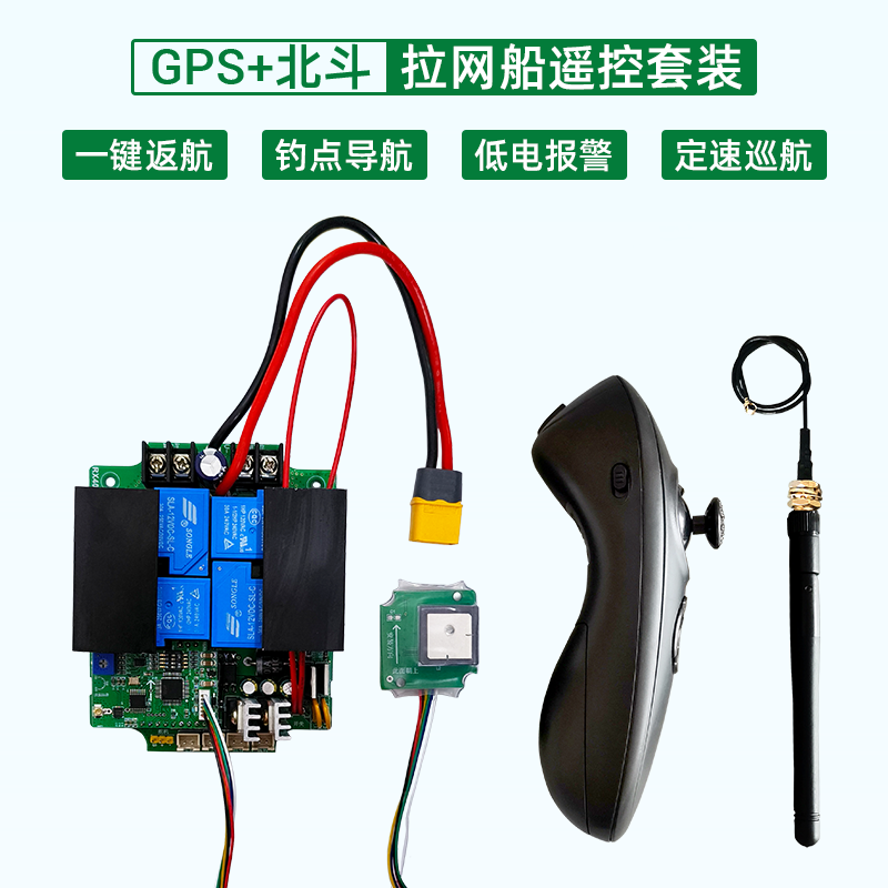 RX40G GPS北斗拉网船12V24V遥控套装遥控器主板大功率40A一键返航