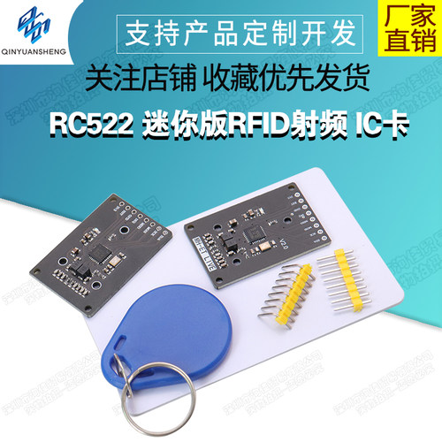 RC522迷你版RFID射频IC卡感应