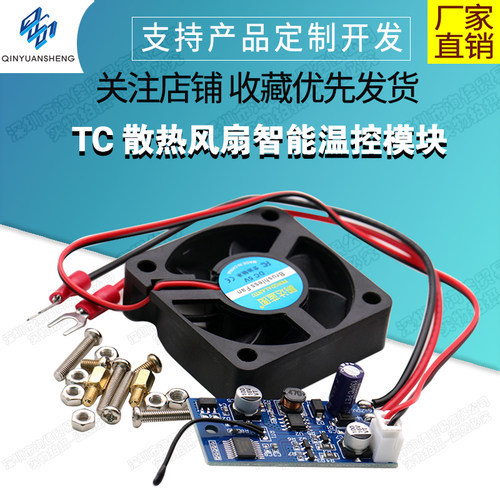 散热智能温控模块洵佳贸易