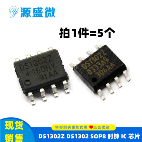 DS1302Z DS1302 SOP8 时钟 IC 芯片(5个)