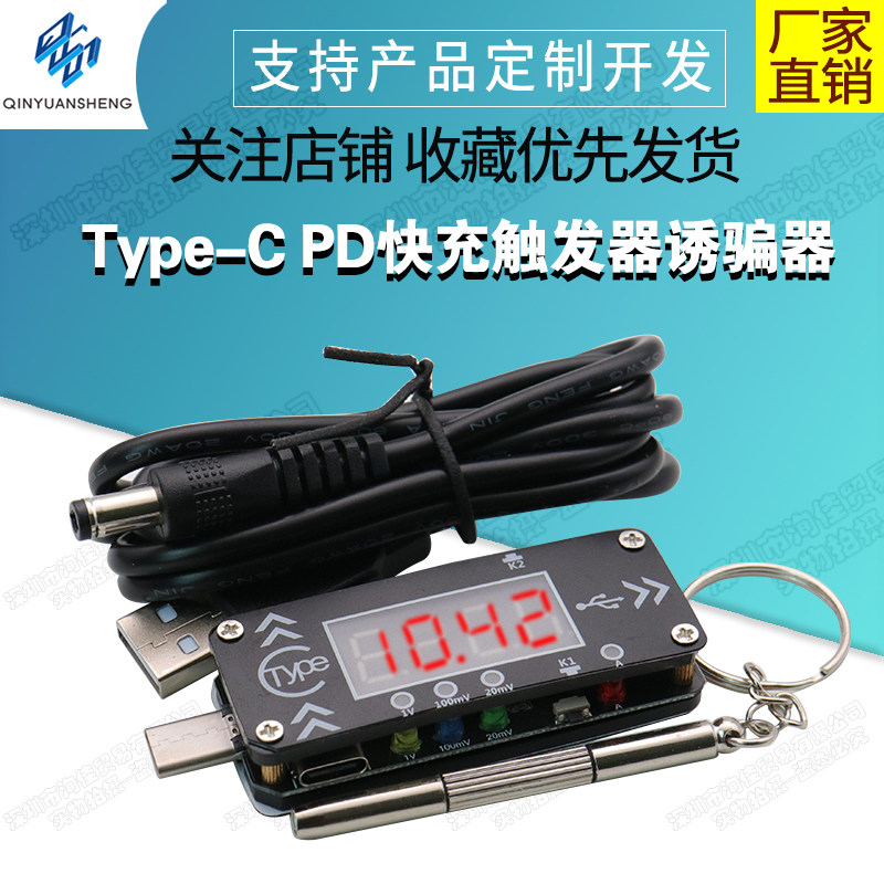 Type-C PD快充触发器诱骗器DC数显电压电流表检测试仪表全协议PPS