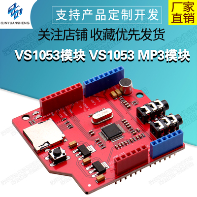 VS1053模块VS1053MP3模块