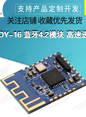 JDY-16 蓝牙4.2模块 高速透传 BLE 支持airsync iBeacon 超CC2541