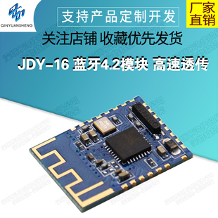 高速透传 蓝牙4.2模块 BLE 支持airsync 超CC2541 JDY iBeacon