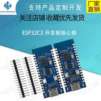 ESP32C3开发板核心板 用于验证ESP32C3芯片功能2.4G WIFI蓝牙模块