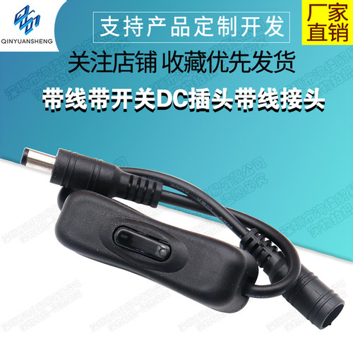 dc连接器一公头304开关带线