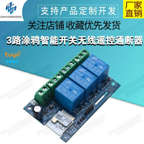 涂鸦智能开关无线遥控