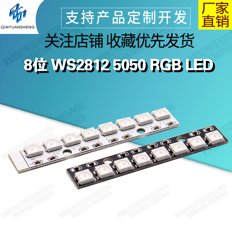 8位 WS2812 5050 RGB LED 内置全彩驱动彩灯开发板 WS2812B 256色,电子元器件市场,LED灯珠/发光二级管,淘宝优惠券,粉丝福利购,淘宝优惠卷