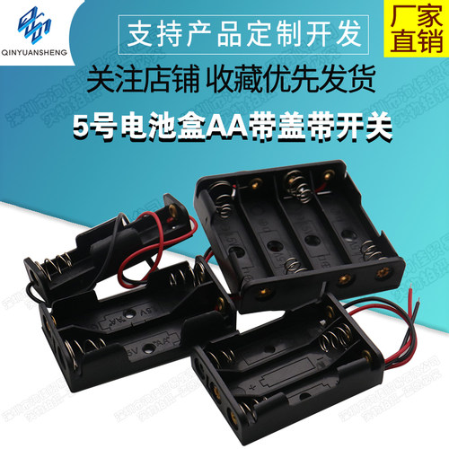 5号电池盒AA带盖带开关