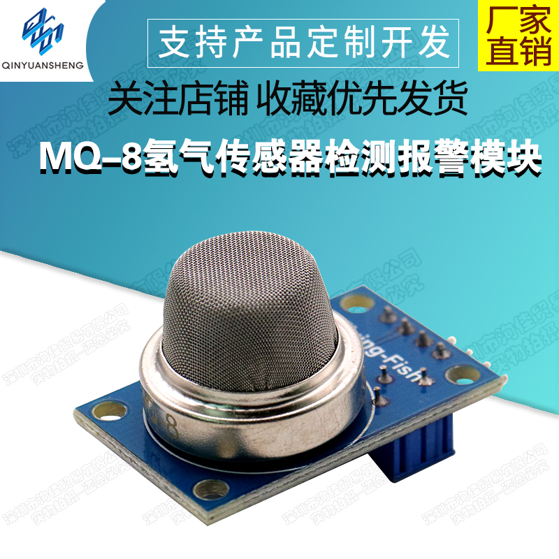 MQ-8氢气传感器检测报警模块