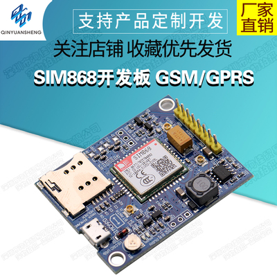 SIM868开发板/GPS模块