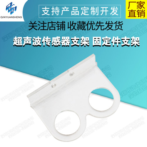 支架超声波传感器支架