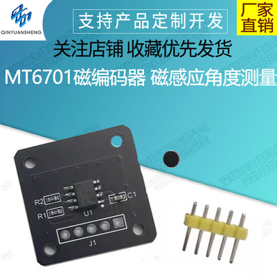 MT6701磁编码器 磁感应角度测量传感器模块14bit高精度替代AS5600
