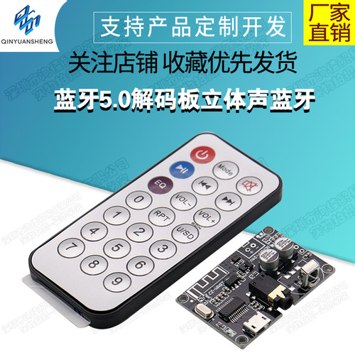蓝牙5.0解码板立体声音频模块