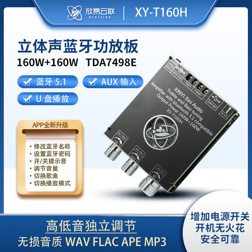 160W*2高低音调节蓝牙音频功放板