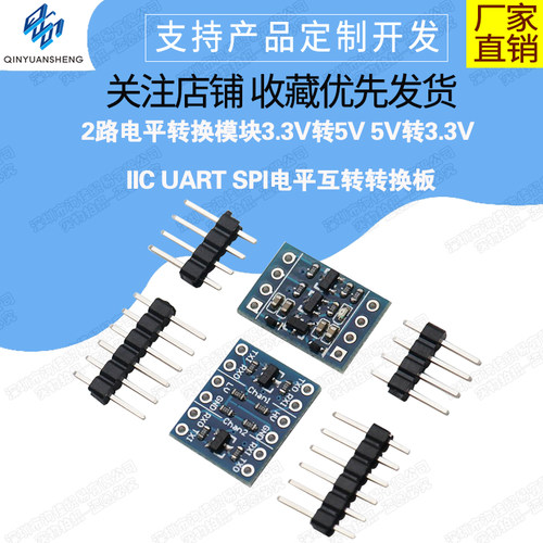 2路电平转换洵佳贸易转换板