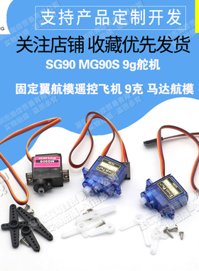 MG995 996R直升机QC模块遥控飞机马达SG90 MG90s 9g舵机航模铜齿