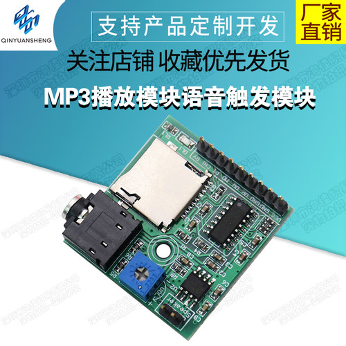 mp3播放模块语音触发支持一曲