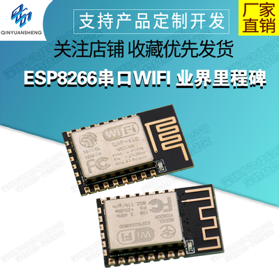 ESP8266串口WIFI业界里程碑