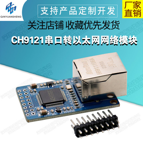 ch9121串口以太网模块工业单片机
