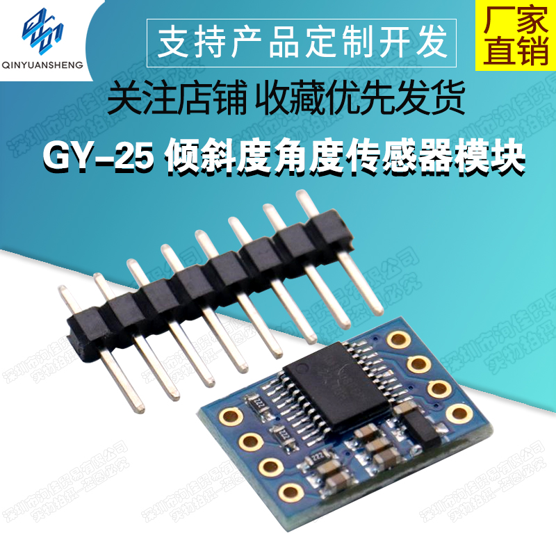 GY-25 倾斜度角度传感器模块 串口直接输出角度数据 MPU-6050模块 电子元器件市场 传感器 原图主图