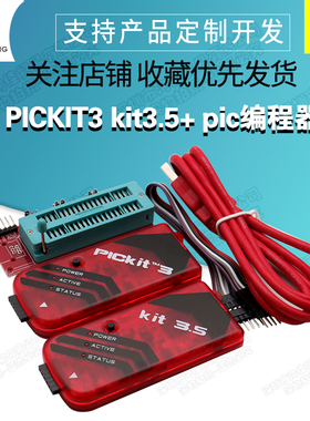 PICKIT3 kit3.5+ pic编程器/仿真器/下载器/烧录 脱机