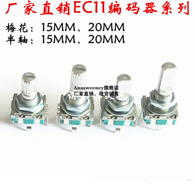 EC11旋转编码器编码开关EC11数字电位器带开关五脚柄长20MM 15MM