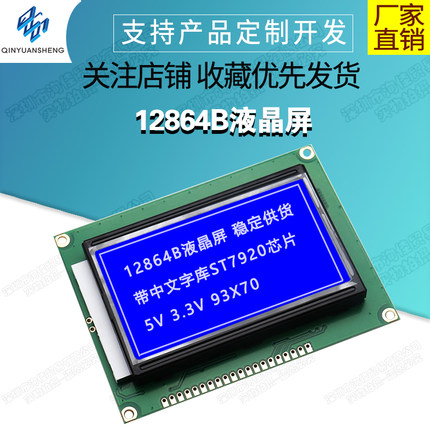 蓝/黄绿LCD12864显示屏 液晶屏 带中文字库 带背光12864-5V 并口