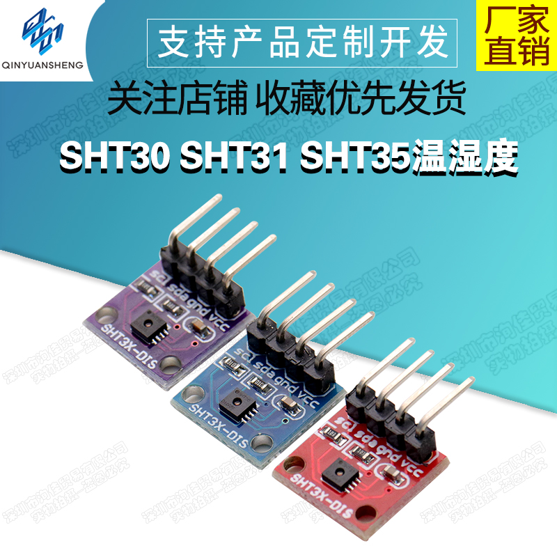 SHT30SHT31SHT35温湿度