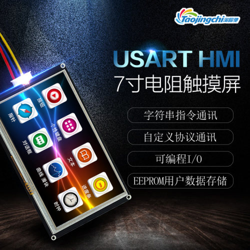 7寸增强型 USART HMI 串口屏 组态屏 扩展IO EEPROM TFT液晶屏