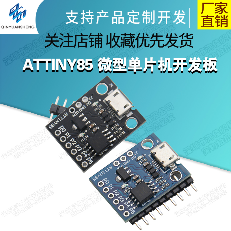 ATTINY85微型usb开发板