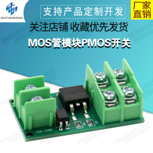 MOS管模块PMOS开关电子开关模块场效应管3V5V12V24VMOS管开关模块