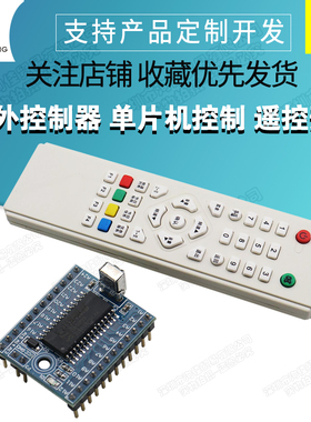 红外遥控模块 红外控制器 单片机控制 遥控开关 24个端口 IRCT