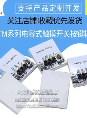 HTTM系列电容式 触摸开关 按键模块 2.7V-6V模块 红/蓝/黄/绿/彩