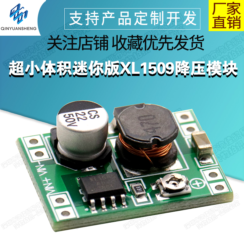 QINYUANSHENGXL1509降压模块