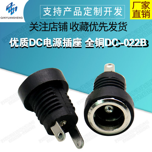 优质DC电源插座全铜DC-022B