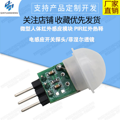 HC-SR301微型人体感应模块PIR模块红外模块热释电人体红外传感器 - 封面
