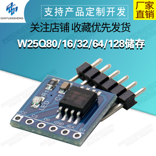 W25Q80/16/32/64/128 NorFlash储存模块 8/16/32/64/128Mbit SPI