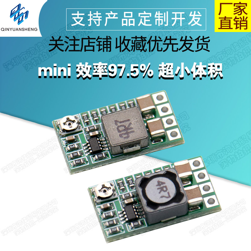 效率超小体积降压模块