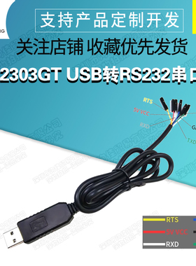 PL2303GT USB转RS232串口线 UART升级下载模块 RS232电平(非TTL)