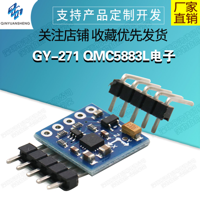 电子指南针罗盘传感器