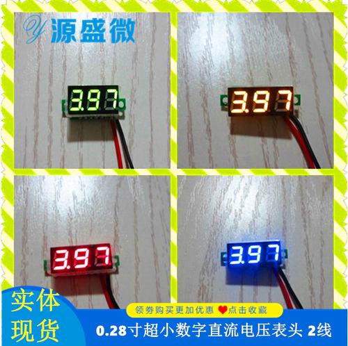 超小数字直流电压表头
