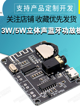 3W/5W立体声蓝牙功放板PAM8406数字功放模块DIY蓝牙音箱XY-P5W