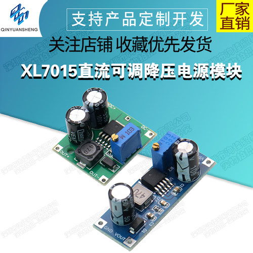 XL7015直流可调降压电源模块