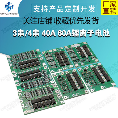 3串/4串40A60A锂离子电池