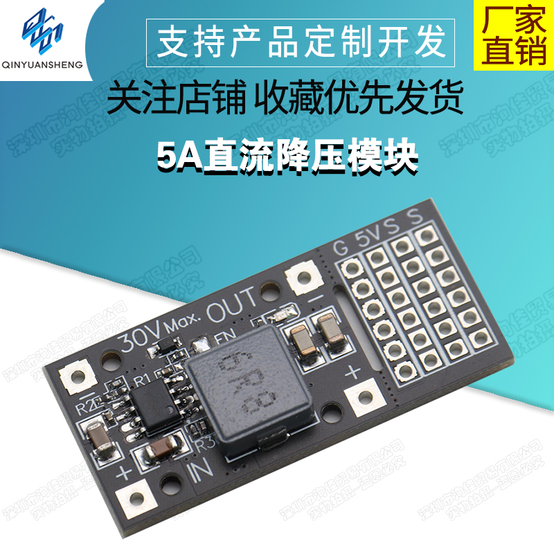 5A直流降压模块7V-24V