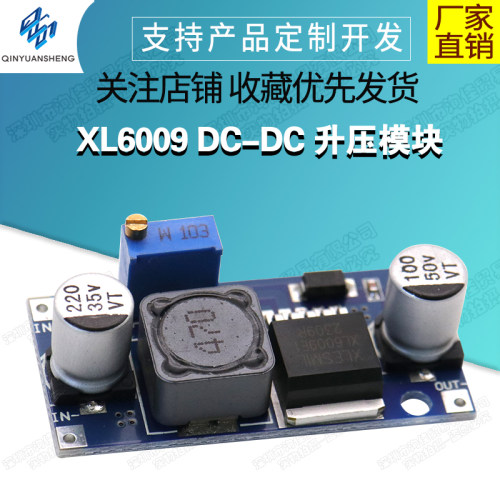 升压模块输出可调钦源盛