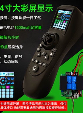RX40G彩屏显示12V24V拉网拖网船40A大功率遥控器主板一键返航GPS