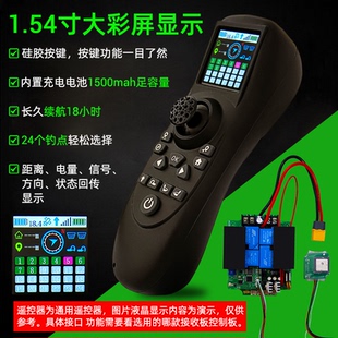 RX40G彩屏显示12V24V拉网拖网船40A大功率遥控器主板一键返航GPS