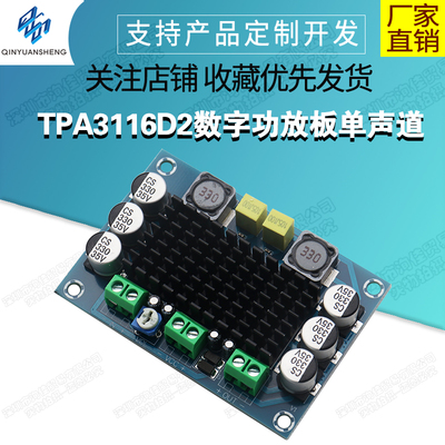 100W数字功放板代替TPA3116